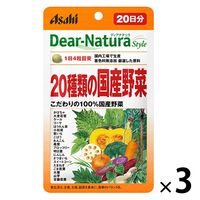ディアナチュラ（Dear-Natura）スタイル　20種国産野菜　1セット（20日分×3袋）　アサヒグループ食品　サプリメント