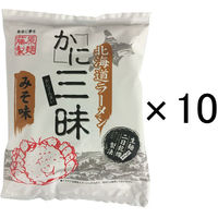 藤原製麺 北海道ラーメン かに三昧みそ味 1セット（10食）