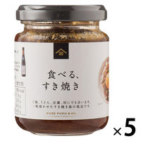 久世福商店 食べる、すき焼き fsh01982 　1セット（5個）