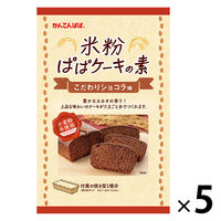 伊那食品工業 かんてんぱぱ 米粉ぱぱケーキの素 こだわりショコラ味 1セット（5個）