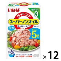 ライトツナスーパーノンオイル 低カロリータイプ 水煮 糖質ゼロ 50g×5袋入 1セット（12パック） いなば食品