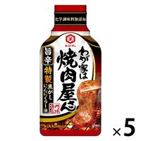 キッコーマン わが家は焼肉屋さん 旨辛 210g 1セット（5本） 焼肉のたれ