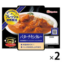 日本ハム あじわいレンジバターチキンカレー 2個 レンジ対応