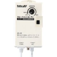 スイデン（Suiden）　工場扇　無段変速ワイヤードリモコン　　SC-BOX-2V（直送品）