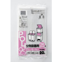 システムポリマー システムポリマー/CC-25/分別容器用ポリ袋 半透明 25L CC-25 1セット(20枚×30袋)