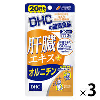 DHC 肝臓エキス+オルニチン 20日分×3袋 ウコン・亜鉛 ディーエイチシー サプリメント