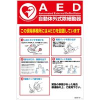 グリーンクロス マンガ標識　ＧＥＢ-19　AED 1145170819 1枚（直送品）