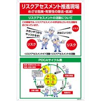 グリーンクロス マンガ標識　ＧＥＢ-45　リスクアセスメント推進現場 1145170845 1枚（直送品）