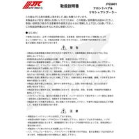 JTC フロントハブ&リアシャフトプーラー JTC6801 1個（直送品）