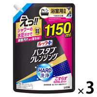 ルックプラス バスタブクレンジング HARD洗浄 詰め替え 特大 1150ml 1セット（1個×3） ライオン