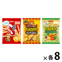 スナック菓子 小袋 食べきりサイズ お配り菓子 カルビー人気スナック 3種アソート  1セット（1袋×24）