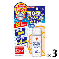 コバエがいなくなるスプレー 80回用 駆除 発生予防 無香料 20ml 1セット（3個入） KINCHO キンチョー
