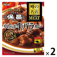 エスビー食品 噂の名店 THE MEAT やわらか牛バラカレー 中辛 180g 1セット（1個×2）レンジ対応 レトルト