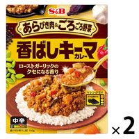 エスビー食品 あらびき肉＆ごろごろ野菜 香ばしキーマカレー 中辛 150g 1セット（1個×2）レンジ対応 レトルト