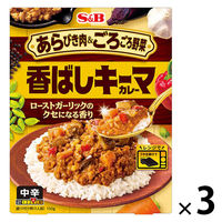 エスビー食品 あらびき肉＆ごろごろ野菜 香ばしキーマカレー 中辛 150g 1セット（1個×3）レンジ対応 レトルト