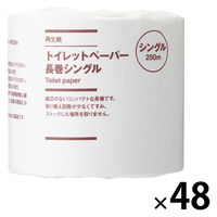 【まとめ買いセット】無印良品 トイレットペーパー長巻シングル 250m 1ロール 1セット（1個×48） 良品計画