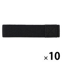【まとめ買いセット】無印良品 お弁当バンド 黒 1セット（1個×10） 良品計画
