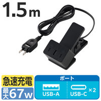 エレコム USB充電器 クリップ型 1.5m PD 67W USBーC×2 A×1 黒 EC-AC11667BK 1個