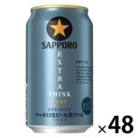 (数量限定)ビール サッポロビール 黒ラベル EXTRA THINK 350ml 缶 2ケース(48本)