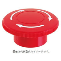 IDEC Φ25TWSプッシュロックターンリセット用ボタン AVS3BN-R 1セット(2個入)（直送品）