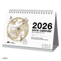 【アウトレット】【2026年度版カレンダー】新日本カレンダー 宙（そら）の卓上カレンダー（白） 8951 1冊