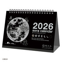 【アウトレット】【2026年度版カレンダー】新日本カレンダー 宙（そら）の卓上カレンダー（黒） 8952 1冊
