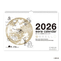 【2026年度版カレンダー】新日本カレンダー 宙（そら）の壁掛けカレンダー（白） 8941 1冊