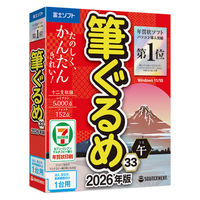 ソースネクスト 筆ぐるめ 33 2026年版 法人・官公庁・教育機関向け1台用 0000356150 1個