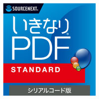 ソースネクスト いきなりPDF STANDARD シリアルコード版 0000359770 1個