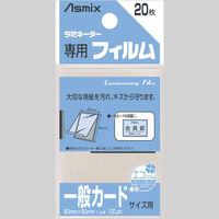 アスカ ラミネートフィルム 一般カード 100ミクロン BH126 BH-126 1袋（わけあり品）