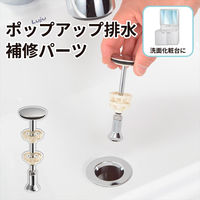 ガオナ 洗面用排水栓 洗面化粧台 直径43mm×全長142mm