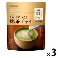片岡物産 辻利 ミルクでつくる抹茶チャイ 1セット(1袋(80g)×3) 粉末飲料 インスタント