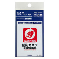 朝日電器 ELPA(エルパ) 防犯ステッカー 防犯カメラ24時間監視 再はく離素材 防水 耐候性 AST-SBH02 1枚