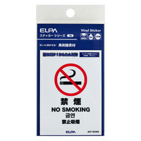 朝日電器 ELPA(エルパ) 防犯ステッカー 禁煙 再はく離素材 防水 耐候性 AST-SCH04 1枚