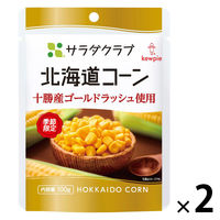 季節限定 サラダクラブ 北海道コーン 十勝産ゴールドラッシュ使用 100g 1セット（1個×2）キユーピー