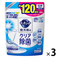 食洗機用キュキュット クエン酸効果 グレープフルーツ 詰め替え 550g 1セット（3個） 食洗機用洗剤 花王 (旧品)