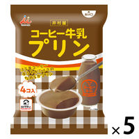 プリン 個包装 お配り菓子 コーヒー牛乳プリン 4個入 1セット（1袋×5）