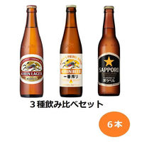 ビール 瓶ビール アソート 3種飲み比べセット 小瓶 小ビン 334ml 1セット(6本)