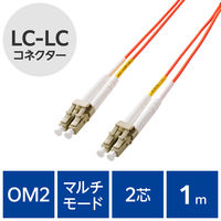 光ファイバーケーブル LC-LC マルチモード 2芯 OM2 1m OC-LCLC2M2/1 エレコム 1個（直送品）