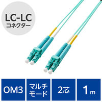光ファイバーケーブル LC-LC マルチモード 2芯 OM3 1m OC-LCLC2M3/1 エレコム 1個（直送品）