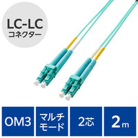 光ファイバーケーブル LC-LC マルチモード 2芯 OM3 2m OC-LCLC2M3/2 エレコム 1個（直送品）