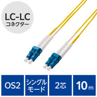 光ファイバーケーブル LC-LC シングルモード 2芯 OS2 10m OC-LCLC2S2/10 エレコム 1個（直送品）