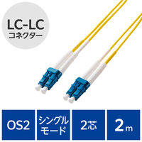 光ファイバーケーブル LC-LC シングルモード 2芯 OS2 2m OC-LCLC2S2/2 エレコム 1個（直送品）