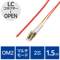光ファイバーケーブル LC-OPEN マルチモード 2芯 OM2 1.5m OC-LCOP2M2/015 エレコム 1個（直送品）