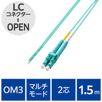 光ファイバーケーブル LC-OPEN マルチモード 2芯 OM3 1.5m OC-LCOP2M3/015 エレコム 1個（直送品）