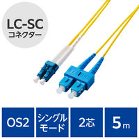 光ファイバーケーブル LC-SC シングルモード 2芯 OS2 5m OC-LCSC2S2/5 エレコム 1個（直送品）