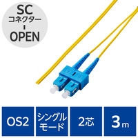 光ファイバーケーブル SC-OPEN シングルモード 2芯 OS2 3m OC-SCOP2S2/3 エレコム 1個（直送品）