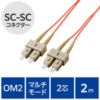 光ファイバーケーブル SC-SC マルチモード 2芯 OM2 2m OC-SCSC2M2/2 エレコム 1個（直送品）