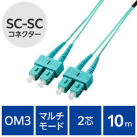 光ファイバーケーブル SC-SC マルチモード 2芯 OM3 10m OC-SCSC2M3/10 エレコム 1個（直送品）
