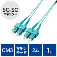光ファイバーケーブル SC-SC マルチモード 2芯 OM3 1m OC-SCSC2M3/1 エレコム 1個（直送品）